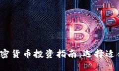 2023年最佳加密货币投资指