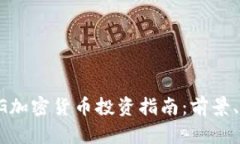 2023年ANG加密货币投资指南