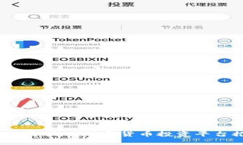 2023年最佳加密货币投资平台推荐