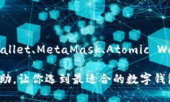   寻找与TP钱包相似的最佳