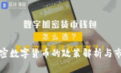海南开设加密数字货币的