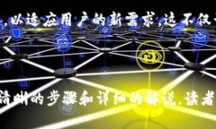 如何在TP钱包中创建应用程