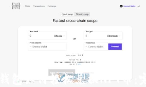 
codeTP钱包如何轻松兑换NFT币：完整指南