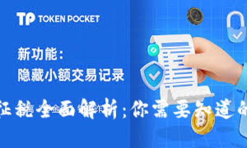 思考的
加密货币征税全面解析：你需要知道的税务知识