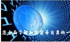 CoinDCX：您全面了解加密货
