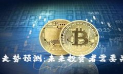 2023年比特币走势预测：未