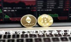 TP钱包转入攻略：如何高效