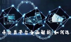 2023年美国加密货币交易平