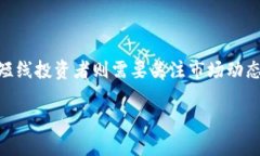   TP钱包加池子后币会少吗