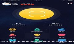 2023年最新加密货币诈骗名
