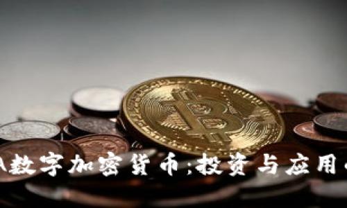 ### ACA数字加密货币：投资与应用的全面指南