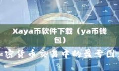 如何理解加密货币交易中