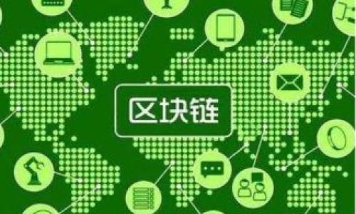xiaotiTP钱包余额禁止观察的原因及解决方法/xiaoti
TP钱包, 余额禁止观察, 数字资产, 钱包安全/guanjianci

### 内容主体大纲

1. **引言**
   - TP钱包的概述
   - 余额观察的意义

2. **TP钱包余额禁止观察的原因**
   - 安全性考虑
   - 隐私保护
   - 交易验证的复杂性

3. **如何检测TP钱包的余额**
   - 查看余额的方法
   - 使用区块链浏览器
   - 查询第三方服务

4. **解决余额禁止观察问题的方案**
   - 更换钱包
   - 使用不同的视图
   - 使用API服务来看账户余额

5. **TP钱包的安全性分析**
   - 与其他钱包的对比
   - 安全性提升的方法

6. **用户的疑虑与建议**
   - 用户普遍担忧的问题
   - 如何选择安全可靠的钱包

7. **结论**
   - 总结TP钱包余额观察的重要性及其安全性

---

### 引言

TP钱包是当前数字资产管理中一个相对流行且使用广泛的工具。随着越来越多的人加入数字货币的投资行列，如何安全地管理和查看钱包余额成为用户非常关注的话题。然而，TP钱包却有余额禁止观察的特殊设置。本文将深入探讨这一现象的原因、解决方案以及用户对钱包安全性的疑虑。

### TP钱包余额禁止观察的原因

#### 安全性考虑

首先，TP钱包余额禁止观察的最大原因之一是为了保障用户的安全。数字货币的交易一旦被盗，资金很难追溯。因此，许多钱包设计了保护机制，以防止用户的隐私被过度暴露。通过限制余额的公开可见性，TP钱包可以降低外部攻击的风险，增加用户资产的安全性。

#### 隐私保护

在现代社会，隐私保护愈发重要，尤其是涉及到财务信息。TP钱包禁止余额观察的做法可以有效保护用户的财务隐私，避免因为余额信息的泄露而引发社会工程学攻击、恶意诈骗等风险。

#### 交易验证的复杂性

另一个原因是，TP钱包在处理交易时，可能涉及到复杂的验证过程。为了确保交易的完整性和真实性，有时候需要隐藏某些信息。余额的不可观察在一定程度上可以防止未经过授权的第三方随意获取账户信息。

### 如何检测TP钱包的余额

#### 查看余额的方法

尽管TP钱包余额禁止观察，用户依然可以通过某些方法来了解自己的资产状况。首先，用户可以通过TP钱包的界面直接查询余额，虽然余额信息是隐藏的，但其他相关的资产数据仍然可以通过个人账号进行访问。

#### 使用区块链浏览器

用户可以利用区块链浏览器来了解TP钱包中某个特定地址的余额情况。通过输入钱包地址，用户可以在区块链上查看到该地址的所有交易记录及其对应余额。虽然这种方法稍显繁琐，但足以帮助用户获得必要的信息。

#### 查询第三方服务

某些第三方服务允许用户通过API查询其数字资产余额。这种方式不仅简单快捷，而且还能通过专业化的角度为用户提供详细的资产分析。选择规范的第三方服务，可以进一步提升用户对自身资产状况的了解。

### 解决余额禁止观察问题的方案

#### 更换钱包

如果用户觉得TP钱包的余额观察机制影响了使用体验，考虑更换钱包也是一个不错的选择。目前市场上有很多支持直接观察余额的数字钱包。用户可以根据自己的需求选择最合适的钱包。

#### 使用不同的视图

TP钱包内部可能有多种视图选项，用户可以尝试不同的视图设置，找到最适合自己需求的款式。一些高级设置可能允许用户对余额的显示方式进行，而不完全遮蔽。

#### 使用API服务来看账户余额

通过API服务来查询账户余额是一种更加灵活的方案。用户只需填写基本信息，便能够实时获取账面上的资金情况。这种方法尤其适合需要频繁交易的用户，可以大大减少额外的操作时间。

### TP钱包的安全性分析

#### 与其他钱包的对比

TP钱包在市场中的地位并不是孤立的，因此对比其他钱包的安全性和功能非常重要。通过与主流钱包的对比，可以帮助用户更好地了解TP钱包的优势与劣势。

#### 安全性提升的方法

尽管TP钱包在安全性设计上有所保障，用户在使用过程中仍然要提高警惕。定期更新钱包软件、使用复杂密码、更强的身份验证等图片都是提升TP钱包安全性的有效方式。通过这些措施，可以更好地保护用户的数字资产。

### 用户的疑虑与建议

#### 用户普遍担忧的问题

许多用户对TP钱包的各项设置表示疑虑，尤其是在余额不可见的情况下，焦虑自己是否随时能够掌握资产情况。此外，如何确保自己的资金在网络环境中不被盗取也是用户普遍关注的问题。

#### 如何选择安全可靠的钱包

在选择数字钱包时，用户需考虑多个因素如安全性、易用性、支持的币种、社区反馈等。在不同钱包间进行对比，找到最符合自己需求的钱包，保证数字资产的安全性是非常重要的。

### 结论

TP钱包余额禁止观察的设计初衷在于保护用户的隐私和资产安全。然而，随着用户对透明度和操作便捷性需求的提高，探索如何安全地查看和管理资产的重要性也随之上涨。希望通过本文的深入分析，能够帮助用户更好地理解TP钱包的特点以及如何有效管理自己的数字资产。 

---

### 相关问题

1. **TP钱包如何在安全性上与其他数字钱包比较？**
   TP钱包如何在安全性上与其他数字钱包比较
   TP钱包的安全性措施与其他数字钱包相比，有其独特之处。

2. **为什么数字钱包的隐私如此重要？**
   为什么数字钱包的隐私如此重要
   数字钱包隐私的重要性体现在多个方面。

3. **用户在选择数字钱包时应注意哪些方面？**
   用户在选择数字钱包时应注意哪些方面
   选择数字钱包时需考虑的因素对于用户来说十分重要。

4. **如何避免TP钱包被黑客攻击？**
   如何避免TP钱包被黑客攻击
   防止TP钱包被黑客攻击的措施非常关键。

5. **数字货币的市场动态对钱包使用有什么影响？**
   数字货币的市场动态对钱包使用有什么影响
   市场动态对钱包使用的影响不能被忽视。

6. **未来的数字钱包会朝着怎样的方向发展？**
   未来的数字钱包会朝着怎样的方向发展
   数字钱包将会有怎样的未来发展趋势，是用户应当关注的方向。