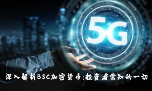 深入解析BSC加密货币：投资者需知的一切