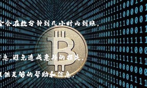 如何将猪猪币提现到TP钱包的详细步骤与注意事项

关键词：猪猪币, TP钱包, 提现, 操作步骤

内容大纲
1. 引言
   - 简要介绍猪猪币和TP钱包的背景
   - 阐述提现的必要性和目的

2. 什么是猪猪币？
   - 猪猪币的定义和用途
   - 猪猪币的获取途径

3. TP钱包的基本功能
   - TP钱包的介绍
   - 如何创建和使用TP钱包

4. 猪猪币提现步骤详解
   - 第一步：注册和登录
   - 第二步：绑定TP钱包地址
   - 第三步：提出提现申请
   - 第四步：确认和等待处理

5. 提现金额与手续费的计算
   - 最低提现金额规定
   - 提现手续费的介绍及计算方式

6. 提现常见问题及解决方案
   - 持续更新的信息
   - 可能出现的问题及应对方式

7. 安全注意事项
   - 如何保护自己的资产
   - 避免常见的诈骗手段

8. 结论
   - 总结提现的流程和注意事项
   - 鼓励用户在操作中保持警惕

详细内容

### 1. 引言
在数字货币逐渐渗透到我们生活的方方面面时，猪猪币作为一种新兴的虚拟货币，吸引了众多投资者的关注。TP钱包作为一种知名的数字资产钱包，为用户提供了方便、安全的存储与交易服务。本文将详细介绍如何将猪猪币能提现到TP钱包的步骤，并讨论相关的注意事项。

### 2. 什么是猪猪币？
猪猪币，顾名思义，是一种与猪有关的数字货币。它可能来源于某个具体的项目，或是用于某个特定的社区平台。用户可以通过各种途径获得猪猪币，例如参与活动、交易所购买等。了解猪猪币的具体性质和运用场景是进行提现的第一步。

### 3. TP钱包的基本功能
TP钱包是一款功能丰富的数字资产钱包，支持多种加密货币的存储和交易。用户通过TP钱包可以方便地管理自己的数字资产，随时随地进行交易。用户需要创建钱包账户并妥善保存私钥，确保资产的安全性.

### 4. 猪猪币提现步骤详解
提现猪猪币到TP钱包需要经过几个步骤，以下是详细的操作指南：
#### 第一步：注册和登录
如果您还没有注册猪猪币的账户，需要先进行注册并完成身份验证。登录后，进入提现页面。

#### 第二步：绑定TP钱包地址
在提现之前，您需要将自己的TP钱包地址绑定到猪猪币账户上。确保输入的地址是正确的，以避免资产损失。

#### 第三步：提出提现申请
选择要提现的金额，确认后提交提现申请。系统将会提示您的申请是否成功。

#### 第四步：确认和等待处理
提现申请提交后，您需要耐心等待。根据网络状况和平台的处理速度，提现可能会有所延迟。

### 5. 提现金额与手续费的计算
了解提现金额的规定和手续费的计算方法，对于您的收益至关重要。猪猪币可能设定了最低提现金额，以及相应的手续费标准。用户在提交提现申请时，需注意这些信息，以免造成不必要的损失。

### 6. 提现常见问题及解决方案
在提现过程中，用户可能会遇到各种问题，例如提现失败、资金未到账等。持续更新相关资讯，可以帮助用户及时获得解决方案，降低不必要的焦虑和损失。

### 7. 安全注意事项
在进行任何数字货币的操作时，安全始终是首要考虑的因素。保护自己的账户、私钥信息，避免掉入诈骗陷阱，是每个用户应尽的责任和义务。

### 8. 结论
经过本文的详细讲解，希望用户能够掌握将猪猪币提现到TP钱包的全过程，并在操作中保持冷静与警惕。结合合适的策略，可以提升用户的使用体验和资产安全。

### 相关问题
1. 猪猪币是什么，它的特点是什么？
2. TP钱包的安全性如何？
3. 提现过程中常见的失败原因有哪些？
4. 如何快速查看提现状态？
5. 提现之后资金到账时间一般多久？
6. 在支付手续费时，有哪些注意事项？

### 问题详细介绍
#### 1. 猪猪币是什么，它的特点是什么？
猪猪币的概述
猪猪币是一种以猪作为主题的虚拟货币，其背后可能有相关的项目支持。猪猪币的主要特征包括发行量、市场流通性以及与其他数字货币的兼容性等。在了解猪猪币的性质之后，投资者可以更好地进行相关的购买和交易。

#### 2. TP钱包的安全性如何？
TP钱包的安全措施
TP钱包在安全性方面采取了多重措施，如冷存储、双重身份验证等。用户在注册时需设置强密码，并定期更换。此外，用户应始终保持警惕，以防止网络钓鱼攻击。

#### 3. 提现过程中常见的失败原因有哪些？
提现失败的常见原因
提现失败可能会因为多种原因导致，比如输入错误的TP钱包地址、提现金额低于最低限额、系统故障等。了解这些原因，可以帮助用户在提现前进行相应的检查和确认。

#### 4. 如何快速查看提现状态？
查看提现状态的途径
用户可以通过账户信息页面查阅提现申请状态，一般来说，系统会提供相应的提示信息，让用户随时了解提现进度。

#### 5. 提现之后资金到账时间一般多久？
资金到账的时间因素
资金到账的速度受到网络状况、平台处理功能、多一区块链的处理时间等多重因素的影响。一般情况下，提现后资金会在数分钟到几小时内到账。

#### 6. 在支付手续费时，有哪些注意事项？
支付手续费的相关规定
用户在进行提现时，手续费的标准可能会随平台的政策变动而变化，因此在提交提现申请前，应仔细阅读相关的信息，避免造成意外的损失。

以上是围绕“猪猪币怎么提现到tp钱包”的详细内容和相关问题解析。希望它能为那些想要了解这一过程的用户提供足够的帮助和信息。
