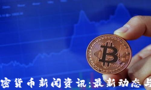 
阿根廷加密货币新闻资讯：最新动态与市场分析
