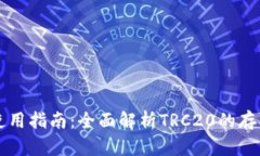 TP钱包使用指南：全面解析