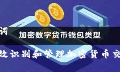 和关键词如何有效识别和