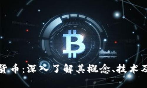 UMB加密货币：深入了解其概念、技术及市场前景