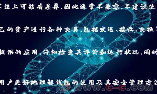 jiaotitp钱包助记词怎么看/jiaoti
tp钱包,助记词,区块链,加密货币/guanjianci

## 内容主体大纲

### 1. 什么是TP钱包
   - TP钱包的概念
   - TP钱包的特点与优势

### 2. 助记词的定义及作用
   - 助记词的基本定义
   - 助记词在区块链中的作用
   - 为什么需要助记词

### 3. 如何查看TP钱包的助记词
   - 登录TP钱包
   - 进入钱包设置
   - 找到助记词的查看选项

### 4. 助记词的安全性
   - 助记词的生成与保管
   - 黑客攻击与风险防范
   - 避免助记词泄露的建议

### 5. 助记词的恢复与备份
   - 助记词如何用于恢复钱包
   - 备份助记词的最佳方法
   - 遇到问题时的应对策略

### 6. 常见问题解答
   - 如何保护助记词的安全
   - 助记词丢失了怎么办
   - 如何更改TP钱包的助记词
   - 助记词可以用于多种钱包吗
   - 助记词在交易中的作用
   - 如何识别假冒的TP钱包

---

### 1. 什么是TP钱包

TP钱包的概念
TP钱包是一款用户友好的数字货币钱包，旨在为用户提供安全、便捷的加密资产管理服务。它支持多种主流加密货币，包括但不限于比特币、以太坊和各种ERC-20代币。通过TP钱包，用户可以轻松地发送、接收和交易数字资产，同时享受安全保障。

TP钱包的特点与优势
TP钱包的主要优势在于操作简便、界面友好以及安全性高。用户只需几步即可完成资产的存取，并且钱包内嵌的安全机制保护用户的资产不受邪恶势力的侵害。此外，TP钱包支持助记词功能，使得用户可以方便地备份与恢复钱包，确保资产不因设备丢失而丢失。

---

### 2. 助记词的定义及作用

助记词的基本定义
助记词是一组随机生成的单词序列，通常由12至24个单词构成。通过这些单词，用户可以轻松记忆和恢复私人密钥，因而在数字货币钱包中具有重要作用。这一机制大幅简化了钱包的备份与恢复过程，增强了用户体验。

助记词在区块链中的作用
在区块链技术中，助记词不仅用于钱包的生成与恢复，还承担着控制资产的权限。拥有助记词的人可以完全掌控与之对应的数字资产，因此助记词的安全性至关重要。

为什么需要助记词
助记词提供了一种便捷的方式使用户能够在丢失设备时迅速找回其数字资产。相较于复杂的私钥数字，助记词更容易被人类记忆与运用。无论是新手用户还是资深投资者，助记词都是保障资产安全的重要工具。

---

### 3. 如何查看TP钱包的助记词

登录TP钱包
首先，打开TP钱包的应用程序。在登录界面中，根据你之前设定的密码或生物识别功能进行身份验证。成功登录后，你将进入到主界面，看到各项资产的概览信息。

进入钱包设置
在主界面，寻找右上角或左上角的“设置”选项。点击后，将进入钱包设置菜单。在此菜单中，用户可进行各种钱包相关的个性化设置，例如更改密码及调整安全选项。

找到助记词的查看选项
在设置菜单中，找到“安全与隐私”或相似的选项。点击此选项后，会显示一系列与安全相关的内容，在这里你能够找到查看助记词的选项。请务必确保周围环境安全，没有他人偷窥，方可查看你的助记词。

---

### 4. 助记词的安全性

助记词的生成与保管
助记词通常是由随机数生成器生成的，这一过程保证了助记词的安全性及随机性。重要的是，用户在生成助记词时应妥善保管，避免在互联网上或任何第三方平台上存储助记词。

黑客攻击与风险防范
虽然区块链具有较高的安全性，但钱包仍然可能受到黑客攻击。因此，用户在使用TP钱包时，应提高警惕，建议使用VPN、启用双重认证机制等手段来降低风险。

避免助记词泄露的建议
为了增强助记词的安全性，用户应将助记词以书面的方式进行备份，存放在安全的位置。避免将助记词储存在电子设备上，特别是直接在云端服务中存储。此外，请谨慎不要与他人分享助记词，即使是朋友或家人也应当保持警惕。

---

### 5. 助记词的恢复与备份

助记词如何用于恢复钱包
如果用户丢失了设备或误删除了钱包，可以通过助记词轻松恢复。在重新安装TP钱包后，选择“恢复钱包”选项，并根据提示逐一输入助记词。系统将依据助记词生成相应的私钥，以便恢复所有资产。

备份助记词的最佳方法
最佳的备份方法是将助记词写在纸上，放在安全的地方，如保险箱或防火箱内。同时，用户还可选择将助记词分开放置，降低被盗的风险。在备份过程中，请确保书写清晰、无误，以避免恢复时发生错误。

遇到问题时的应对策略
若在恢复钱包过程中遇到问题，例如助记词输入错误或资产无法显示，用户应仔细核对输入的助记词，并确保字母拼写无误。在无法解决问题时，可查阅TP钱包的官方帮助文档或咨询客服寻求帮助。

---

### 6. 常见问题解答

如何保护助记词的安全
保护助记词的安全是确保数字资产不被盗的重要举措。用户应选择安全的存储方式，如将助记词写下并分开存放。避免在不安全的网络环境中操作，并定期检查账户的安全状况。而且，对于助记词，绝不可轻信他人求助于分享，个人隐私信息应当严格保护。

助记词丢失了怎么办
若助记词丢失，您可能会失去对钱包及其资产的控制。首先，您应检查备份以确保助记词未被遗漏。如果已经丢失，您可能无法恢复钱包，因此建议在使用TP钱包时，定期进行助记词的备份工作，增强安全意识。

如何更改TP钱包的助记词
TP钱包的助记词是与私钥相连接的重要安全信息，通常一旦设置便不能随意更改。如果用户希望更改助记词，建议备份当前的钱包数据，创建一个全新的钱包并生成新的助记词。在此过程中，确保所有资产安全转移。

助记词可以用于多种钱包吗
助记词通常是由特定的钱包应用程序生成，适用于该程序中。而不同钱包应用之间生成的助记词在格式和算法上可能有差异，因此通常不兼容。不建议使用不同钱包的助记词进行互相导入，因可能导致资产丢失。

助记词在交易中的作用
助记词本身不直接参与交易，而是用于生成对应的钱包地址和私钥。用户通过助记词恢复钱包后，便能对自己的资产进行各种交易，包括发送、接收、交换等活动。有效的助记词是保持账户安全的基础。

如何识别假冒的TP钱包
假冒钱包不仅可能导致资金损失，还可能泄露用户的数据。用户在下载或使用钱包时，应该仅选择官方渠道提供的应用，仔细检查其评价和运行状况。同时，注意任何公认的安全标准，如应用是否有HTTPS、是否有透明的开发者信息等，均可作为判断依据。

---

以上为《tp钱包助记词怎么看》的内容大纲与详细说明。提供了关于TP钱包和助记词的重要信息，旨在帮助用户更好地理解钱包的使用及其安全管理方法。