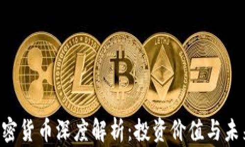 
ABT加密货币深度解析：投资价值与未来趋势
