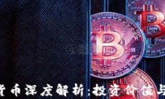 ABT加密货币深度解析：投