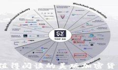 2023年最值得阅读的美版加