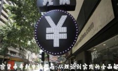 加密货币专利申请指南：