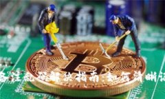 TP钱包转账备注乱码解决指