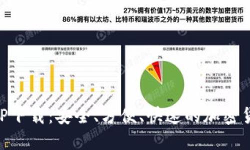 币安钱包APP下载：安全、方便、快速的加密货币管理工具