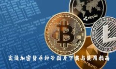 高清加密货币种子图片下