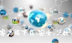 :TP钱包1.3.7官网客户端下载