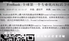 接近且的  TP钱包闪兑失败
