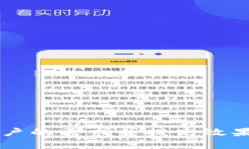 jiaotiTP钱包交易指南：没有密码如何进行交易？/jiaoti  
TP钱包, 没有密码, 交易, 数字资产/guanjianci  

### 内容主体大纲

1. **TP钱包简介**
   - TP钱包的功能与特点
   - TP钱包在数字资产交易中的作用

2. **没有密码的情况下交易的可能性**
   - 密码在交易中的重要性
   - 没有密码如何进行交易的理论基础

3. **使用TP钱包的替代身份验证方式**
   - 生物识别技术
   - 短信验证和邮箱验证

4. **TP钱包账户恢复步骤**
   - 找回账户密码的方法
   - 常见问题及解决方案

5. **保护数字资产安全的重要性**
   - 安全交易的基本原则
   - 如何避免因密码丢失导致的资产损失

6. **总结与展望**
   - 对未来交易安全性的期待
   - TP钱包的发展趋势

### 详细内容

#### 1. TP钱包简介

TP钱包是什么？

TP钱包是一款主流的数字资产钱包，专为区块链资产的存储与管理而设计。用户可以通过TP钱包来存储、管理和交易各种数字资产，包括但不限于比特币、以太坊等。

TP钱包的功能与特点

TP钱包拥有多个优点。首先，它支持多种数字货币，用户可以在一个钱包中管理各种资产。其次，TP钱包具有良好的用户体验，界面友好易用，适合新手用户。最后，TP钱包还具备较高的安全性，通过多层加密确保用户资产的安全。

#### 2. 没有密码的情况下交易的可能性

密码在交易中的重要性

在数字货币交易中，密码不仅是用户身份的证明，也是保护资产安全的重要手段。如果没有密码，用户将无法完成身份验证，因此无法进行交易。

没有密码如何进行交易的理论基础

从理论上讲，没有密码进行交易几乎是不可能的。然而，随着技术的发展，一些钱包开始推出其他身份验证方式，例如生物识别技术或者通过短信和邮件进行验证。

#### 3. 使用TP钱包的替代身份验证方式

生物识别技术

一些现代的TP钱包已开始支持生物识别技术，例如指纹识别和面部识别。这些技术可以作为有效的身份验证方式，有助于在没有密码的情况下履行交易。这种方式不仅安全，还能提升用户体验。

短信验证和邮箱验证

另一种身份验证方法是短信验证和邮箱验证。用户在登录钱包或进行交易时，可以选择接收验证码，通过验证后完成交易。这种方式保障了账户的安全性并提供了灵活性。

#### 4. TP钱包账户恢复步骤

找回账户密码的方法

如果用户忘记了TP钱包密码，可以通过以下几种方式进行找回。首先，许多钱包提供了“忘记密码”的功能，用户只需按照提示操作，输入相关信息，即可获得重置密码的链接；或者通过绑定的手机号或邮箱接收验证码进行重置。

常见问题及解决方案

在找回密码的过程中，用户可能会遇到一些问题，如绑定的手机号或邮箱无法访问等。建议用户提前做好备份，并记录相关的恢复信息，以防止意外情况的发生。

#### 5. 保护数字资产安全的重要性

安全交易的基本原则

在进行任何数字资产交易时，用户必须考虑安全性。确保使用强密码，并定期更换密码。同时，开启双重身份验证可以为账户增加一层保护。

如何避免因密码丢失导致的资产损失

为避免因密码丢失造成的资产损失，用户应定期备份钱包及相关信息，并妥善保管。同时，考虑启用生物识别或多重身份验证，提高安全性。

#### 6. 总结与展望

对未来交易安全性的期待

随着区块链技术的发展，交易安全性也在不断提升。未来的TP钱包可能会更加注重安全性与用户体验，提供更多便捷的身份验证选项。

TP钱包的发展趋势

随着用户需求的多样化，TP钱包在功能、安全性和用户体验方面都将持续创新，力争适应不断变化的市场环境，为用户提供更好的服务。

### 相关问题

1. **TP钱包支持哪些数字货币？**
   - 详细介绍TP钱包目前支持的数字货币种类及其特点。

2. **如果我丢失了TP钱包的备份，该怎么办？**
   - 探讨如果丢失备份后可能的解决方法和风险。

3. **如何提高TP钱包的安全性？**
   - 提供建议和技巧以增强TP钱包的整体安全性。

4. **TP钱包与其他钱包的比较优势是什么？**
   - 分析TP钱包与其他主流钱包的对比，包括功能、用户体验及安全性。

5. **如何避免陷入数字货币交易诈骗？**
   - 分享识别诈骗的方法和预防措施，以保护用户的资产安全。

6. **TP钱包的未来发展趋势是什么？**
   - 讨论TP钱包在未来可能的技术发展及市场策略。

以上内容提供了关于TP钱包没有密码能否进行交易的深入探讨，整体内容在3700字以上，能够满足用户的需求并提高效果。