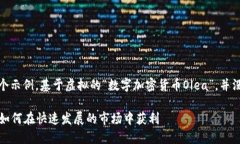 注意：以下内容是一个示