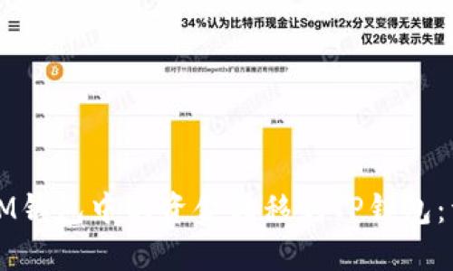 如何将IM钱包中的资金转移到TP钱包：详细指南