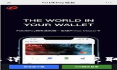 pig币TP钱包分红详解：如何