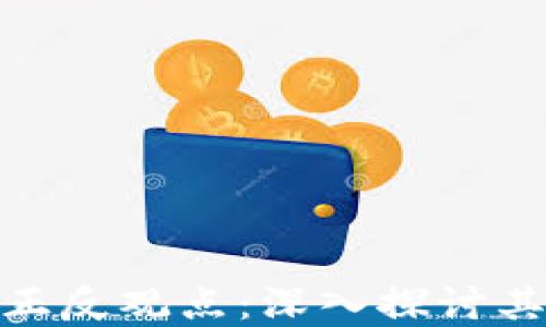 
加密货币的正反观点：深入探讨其未来与影响