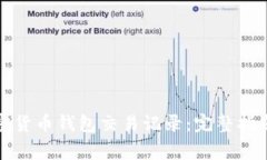 如何安全管理加密货币钱