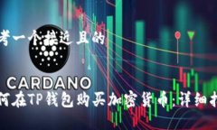 思考一个接近且的如何在