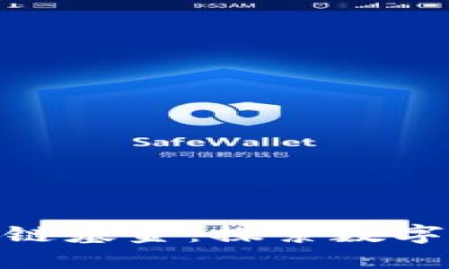 加密货币与区块链基金：探索数字资产投资新机遇