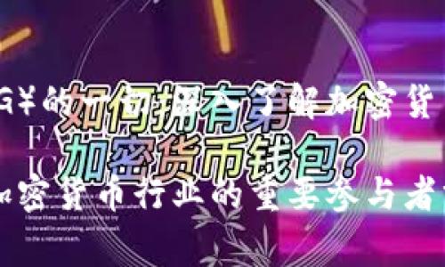 关于数字货币集团（DCG）的一切：深入了解加密货币生态系统的关键玩家

数字货币集团（DCG）：加密货币行业的重要参与者分析