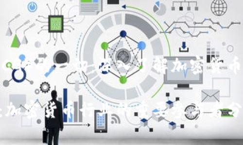 关于数字货币集团（DCG）的一切：深入了解加密货币生态系统的关键玩家

数字货币集团（DCG）：加密货币行业的重要参与者分析