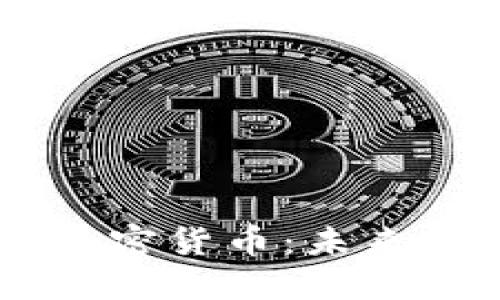 深入探讨Labs加密货币：未来金融的创新力量