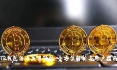 TP钱包法币交易升级：全方