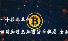 思考一个接近且的:如何识