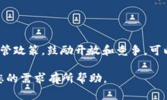 baioti对加密货币的监管探