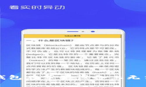 如何解决TP钱包在苹果设备上无法下载的问题
