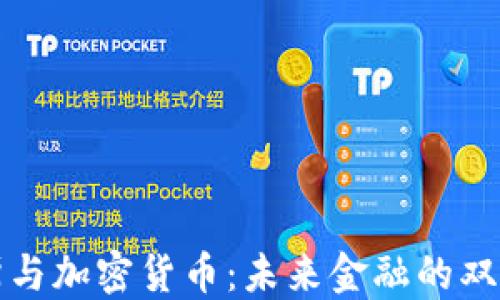 
贝佐斯与加密货币：未来金融的双重革命