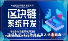 TP钱包中USDT的格式及其使